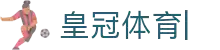 皇冠体育-皇冠体育官方网站-Crown Sports